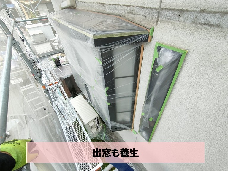 和泉市　出窓も養生